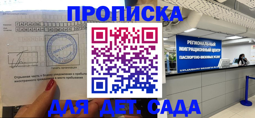 регистрация для дет. сада в Сертолово